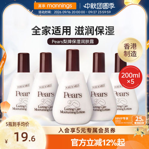 梨牌滋润润肤露5瓶装Pears身体乳