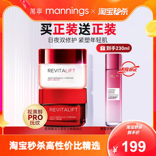 【新年礼物】欧莱雅万宁大红瓶紧致抗皱抗老日霜晚霜复颜面霜套装