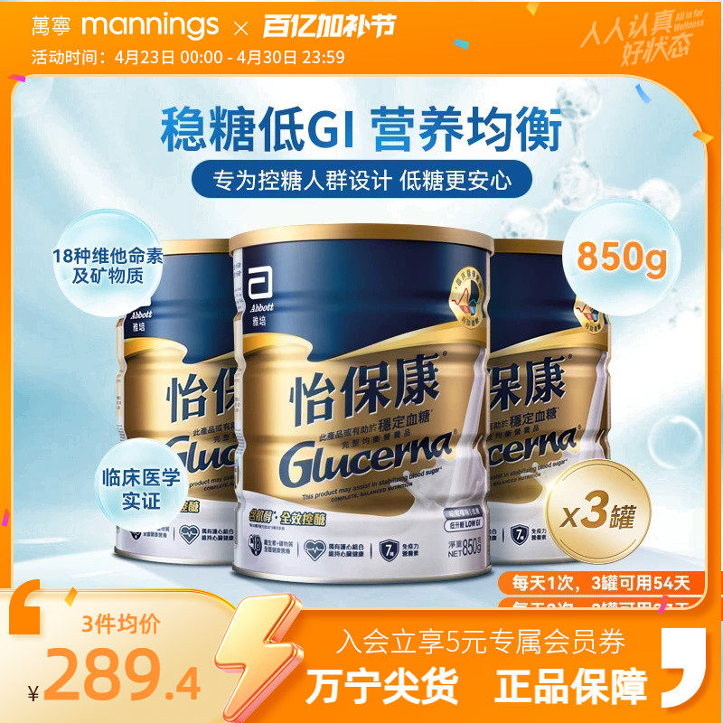 雅培怡保康850G高血糖专用奶粉成人控制血糖蛋白质粉糖尿病用*3罐