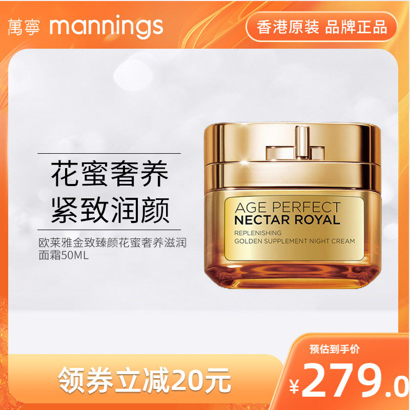 万宁欧莱雅小蜜罐日霜50ml 金致臻颜花蜜奢养面霜滋润补水保湿