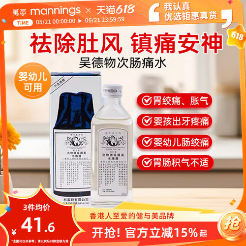 泰国吴德物次肠痛水肥仔水消化水宝宝婴儿胀气肠绞痛二月闹148ml