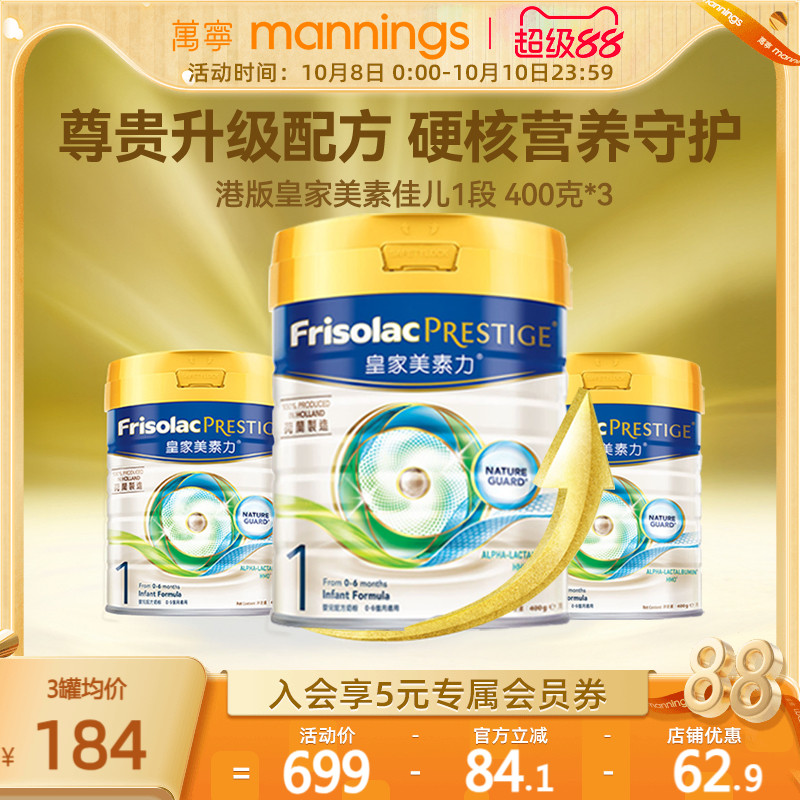 皇家美素力进口港版HMO较大婴儿配方奶粉1段400g1-6个月