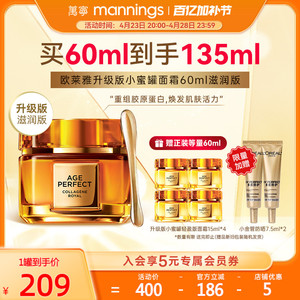 欧莱雅升级版小蜜罐面霜滋润版保湿补充胶原紧致抗老抗皱60ml