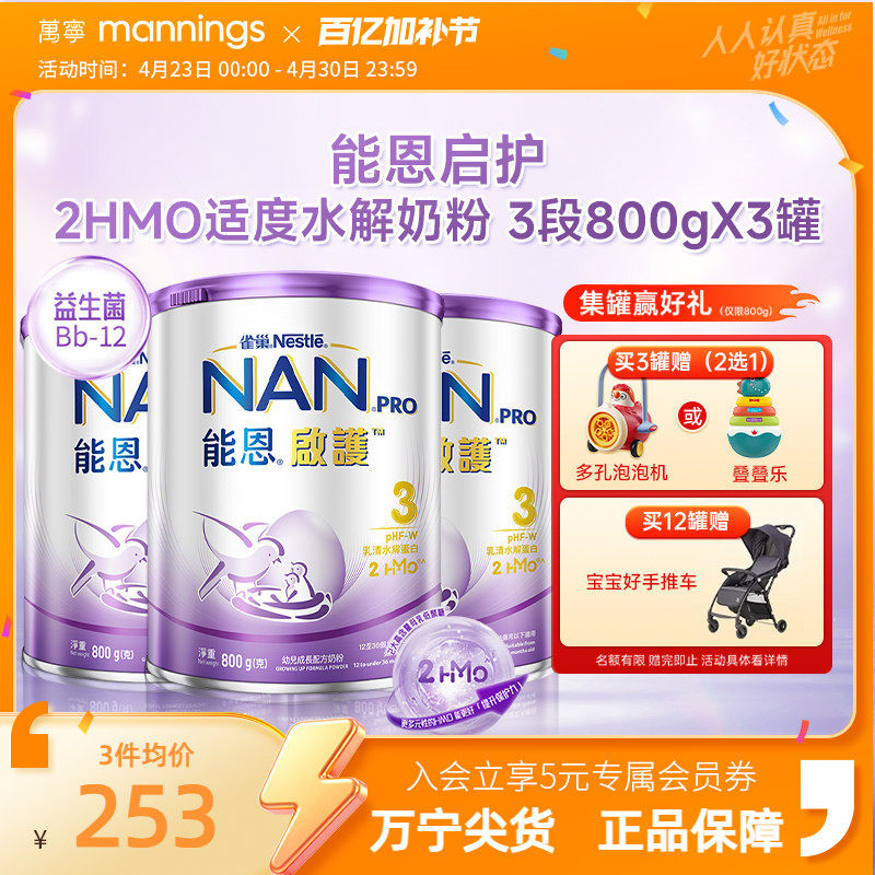 雀巢能恩启护3段800g2HMO适度水解蛋白幼儿奶粉低敏防敏宝宝婴儿