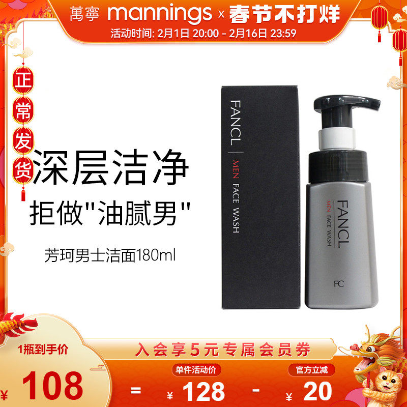 fancl芳珂男士控油洗面奶180ml保湿调节水油平衡泡沫去角质洁面