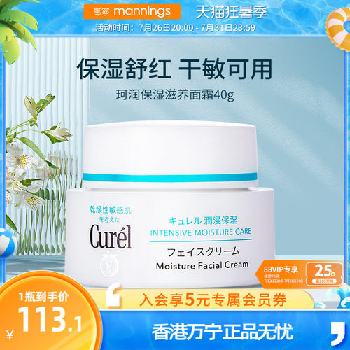curel珂润面霜40g补水保湿敏感肌