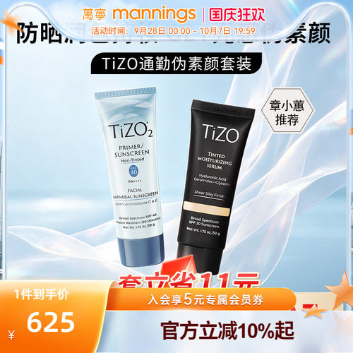 Tizo物理防晒50g+有色面霜50g