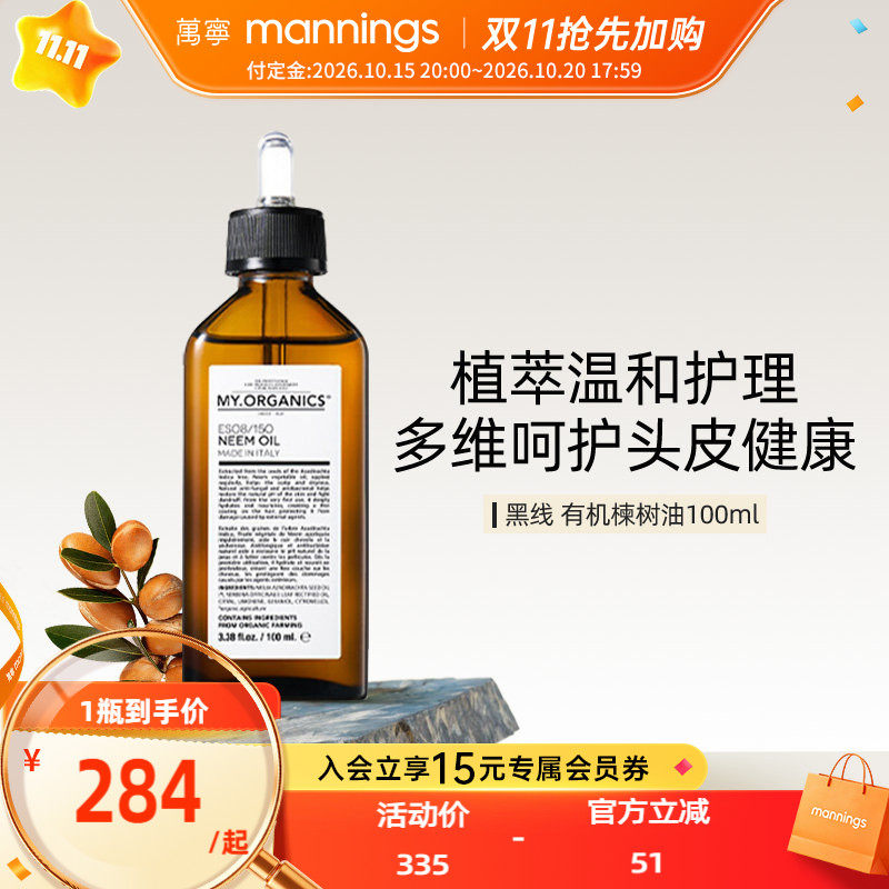 章小蕙myorganics有机苦楝树油护理舒缓修护头皮控油蓬松苦楝子油