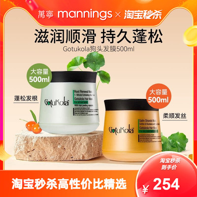 【品牌直供】gotukola狗头发膜角蛋白持久蓬松护发素橙膜绿膜