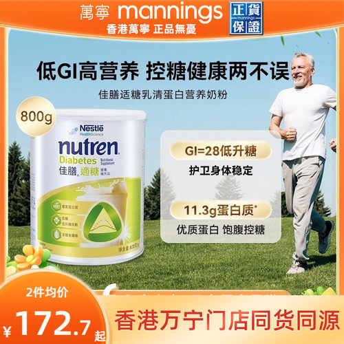 雀巢健康科学佳膳适糖营养奶粉