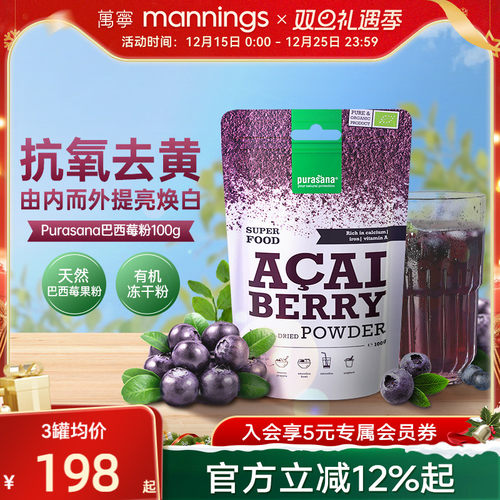 Purasana巴西莓粉花青素抗氧