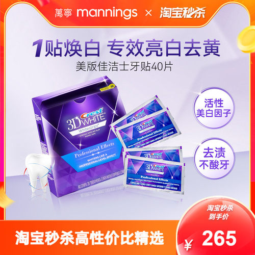 美版佳洁士亮白牙贴40片温和清洁