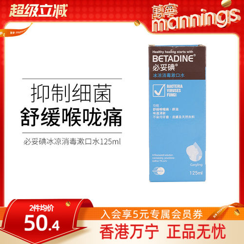 必妥口腔护理漱口水万宁