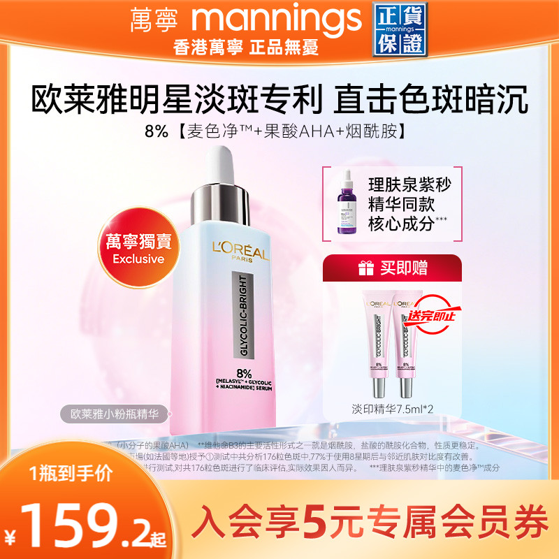 欧莱雅净透美白淡斑精华乳液面霜