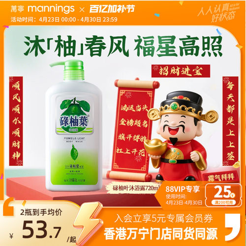 碌柚叶柚子叶去晦气沐浴液720ml