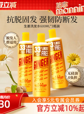Revlon露华浓生姜洗发水控油蓬松去屑止痒抗脱固发无硅油3瓶装