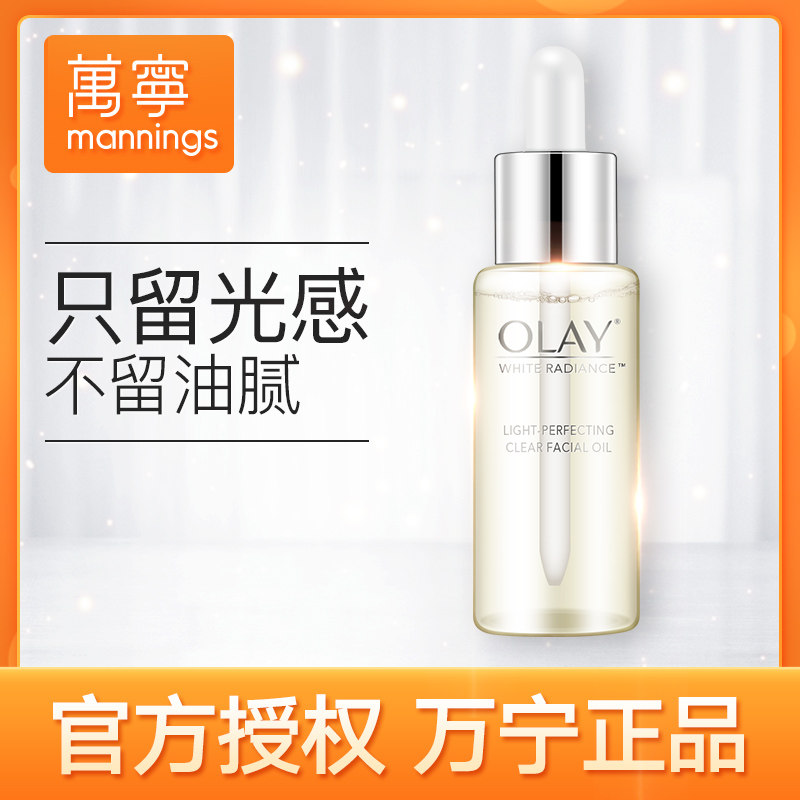 OLAY玉兰油水感透皙光塑精粹油40ml滋润护肤精油葡萄籽油荷荷巴油