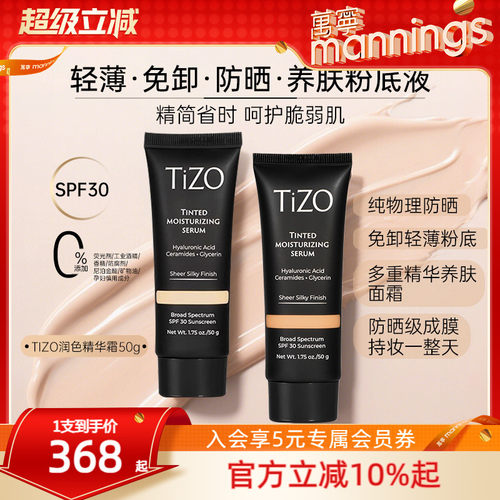 Tizo2有色面霜素颜霜SPF30