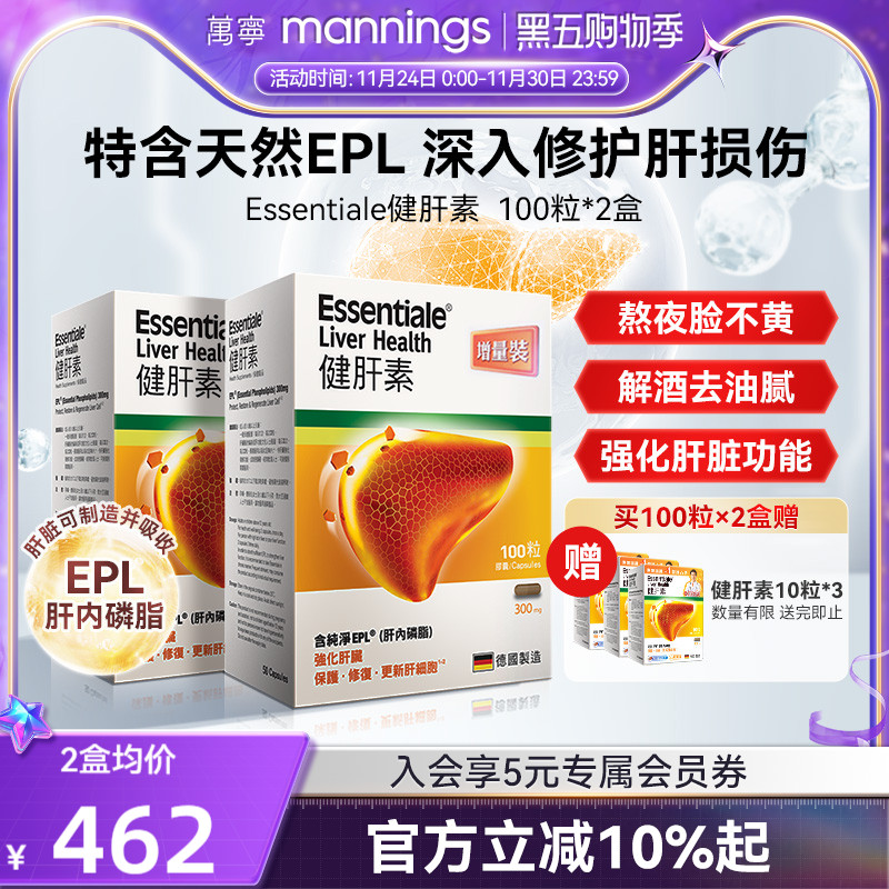 ESSENTIALE护肝片加班熬夜德国