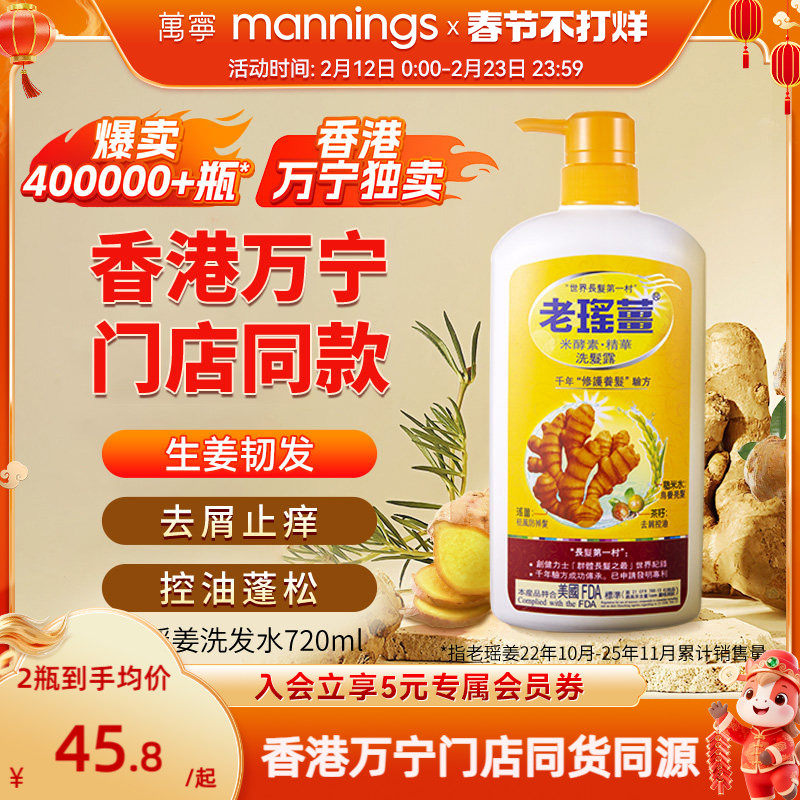 【香港万宁直售】老瑶姜生姜洗发水洗头水去屑蓬松滋润沐浴露官方