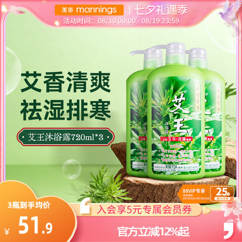 艾王沐浴露止痒清爽润肤滋养