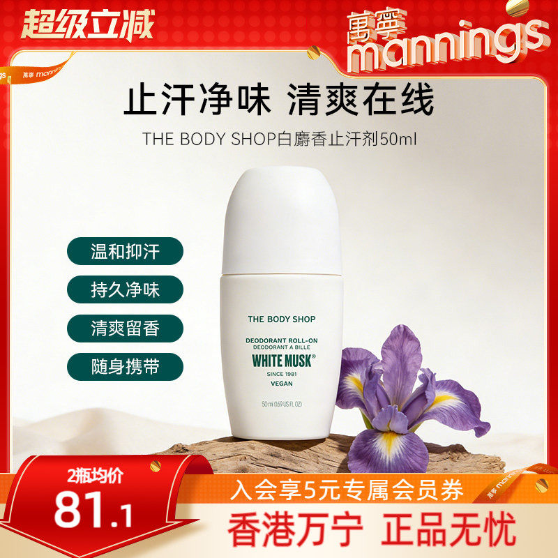 【新品】thebodyshop美体小铺白麝香止汗露清新干爽持久止汗剂