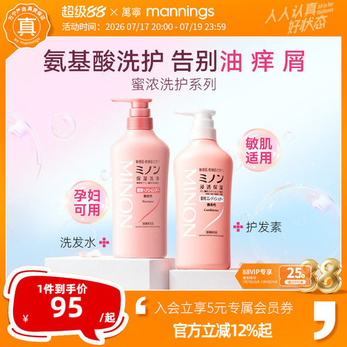 日本minon蜜浓氨基酸洗发水护发素去屑舒缓第一三共洗发水不毛躁