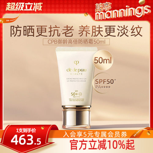 CPB肌肤之钥防晒霜御龄高倍防晒霜SPF50修护保湿隔离防紫外线50ml