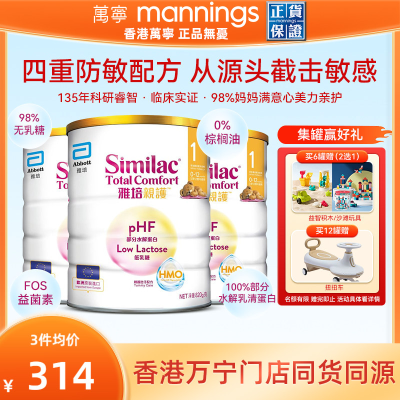 港版雅培心美力亲护1段HMO婴幼儿低乳糖防敏水解乳清蛋白奶粉820g