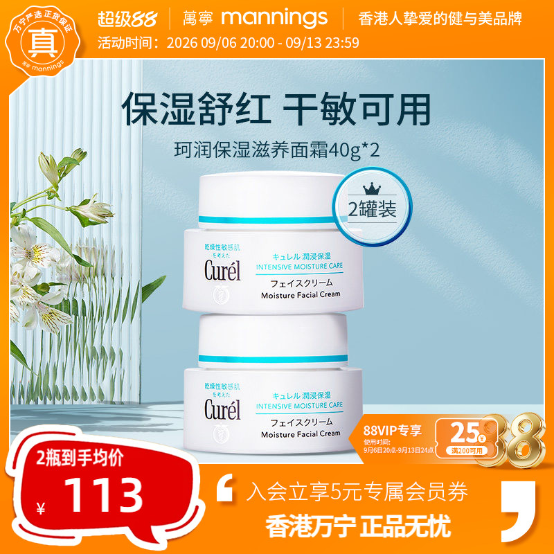 官方正品珂润保湿面霜40g图片