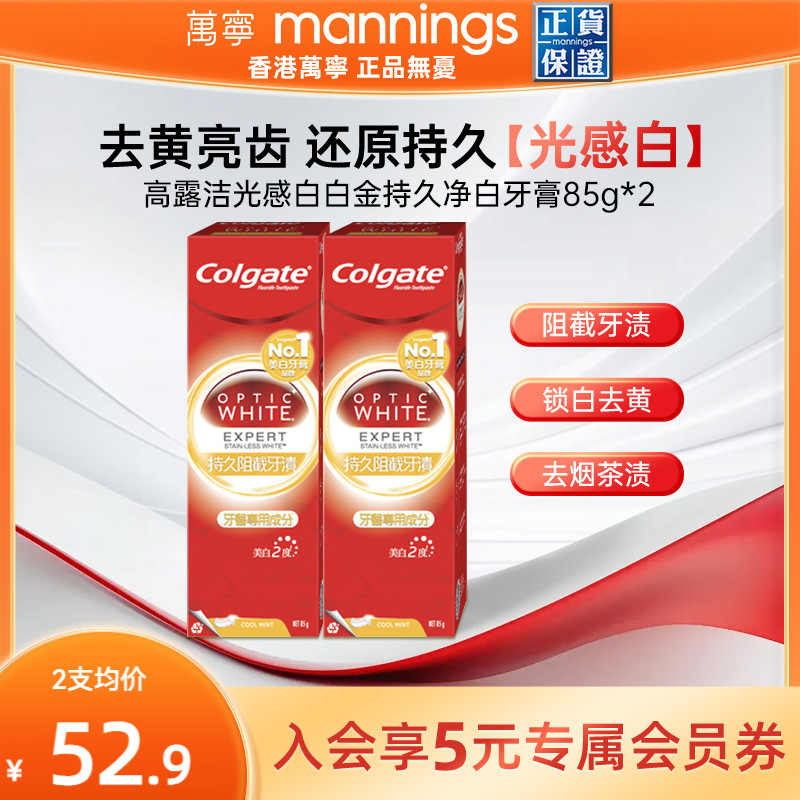 持久亮白牙膏高露洁洁白去黄