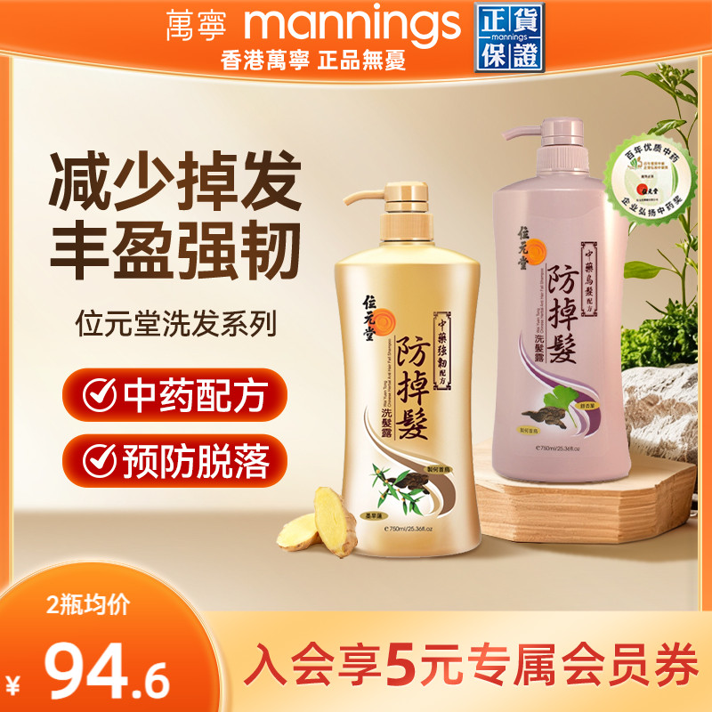 香港位元堂生姜洗发水防脱固发控油清爽减少掉发乌发强韧何首乌