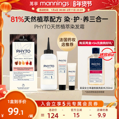 法国PHYTO发朵植物染发剂遮白发