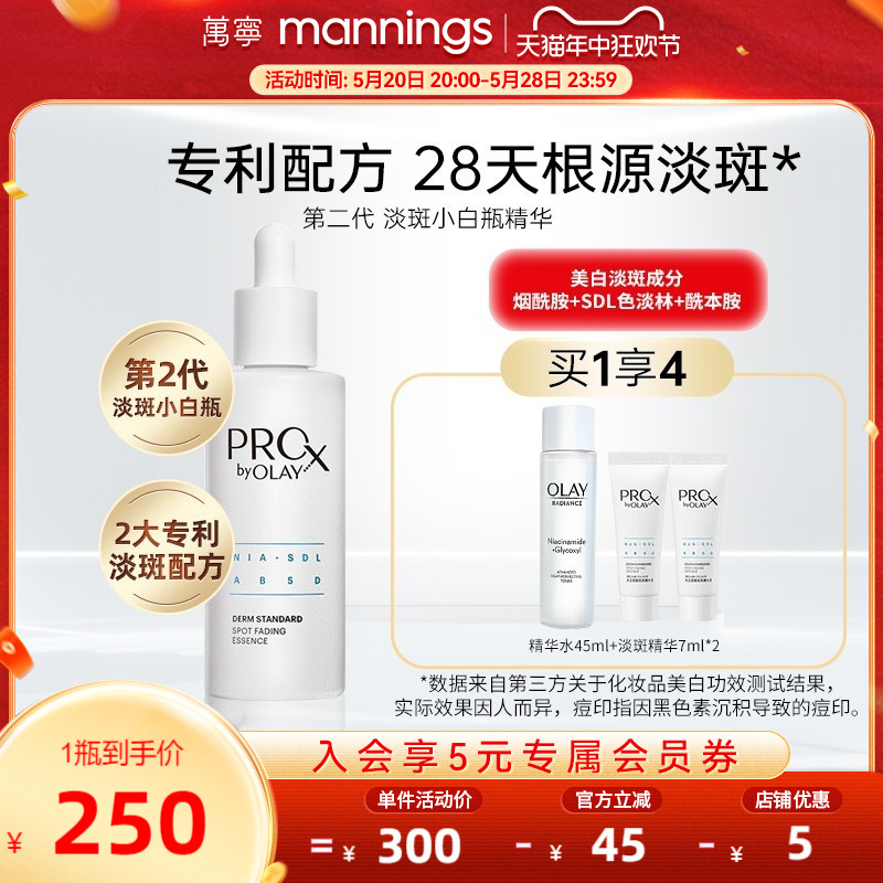 玉兰油OlayProx淡斑小白瓶40ml