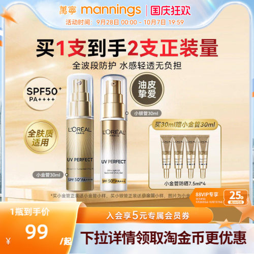 欧莱雅小银管防晒30ml送等量
