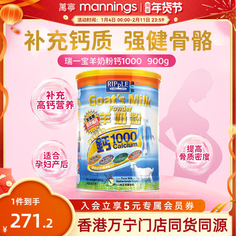 香港瑞一宝羊奶粉钙1000中老年老人高钙原味进口纯羊奶粉成人900g,咖啡/麦片/冲饮,学生/成人/中老年羊奶粉,淘宝优惠券,粉丝福利购,淘宝优惠卷