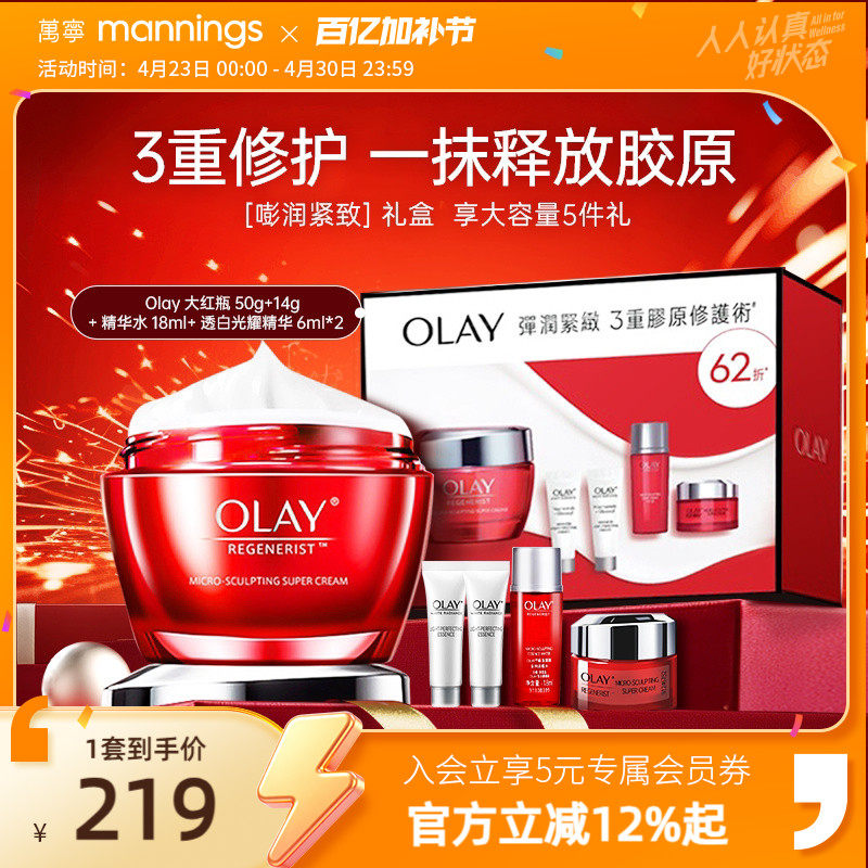 【官方正品】olay港版玉兰油大红瓶面霜50g乳霜抗老紧致经典套装
