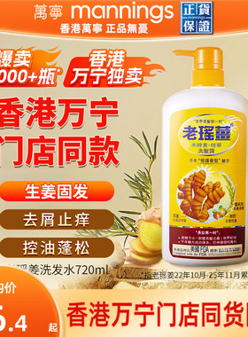 【百亿补贴】万宁老瑶姜米酵素精华生姜洗发水露控油去屑止痒清洁