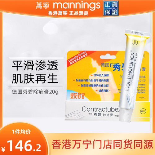 德国Contractubex秀碧祛疤膏20g淡化疤痕修复凝胶 效期至26.12