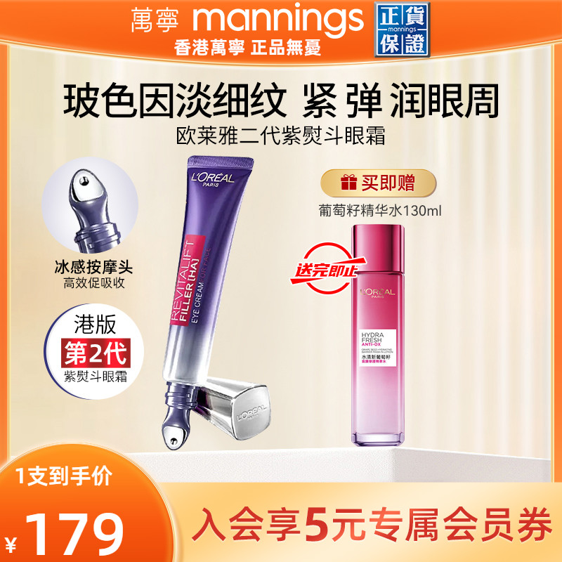【佳琦推荐】欧莱雅紫熨斗眼霜30ml抗皱补水滋润眼周淡化细纹