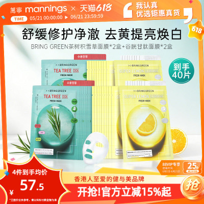 茶树面膜*2盒+谷胱甘肽面膜*2盒