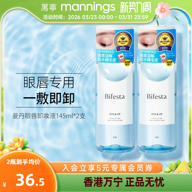 万宁曼丹温和眼唇卸妆水女缤若诗卸妆液眼唇脸部漫丹眼部专用卸妆