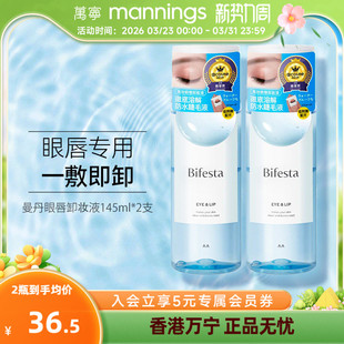 万宁曼丹温和眼唇卸妆水女缤若诗卸妆液眼唇脸部漫丹眼部专用卸妆