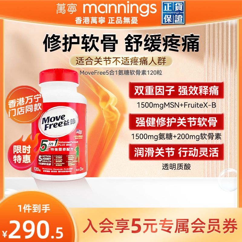MoveFree/益节软骨素钙片120粒