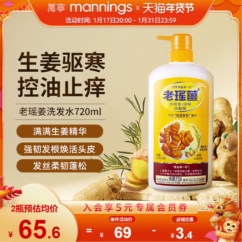 万宁老瑶姜生姜洗发水控油洗头水去屑蓬松丰盈滋润修护官方旗舰店