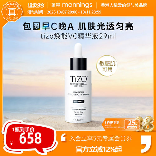 TIZO光能VC精华四重VC+植物A醇