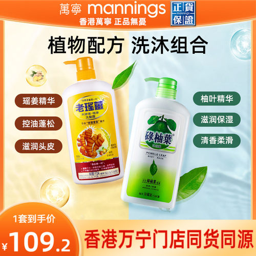 万宁生姜洗发水柚子叶沐浴露转运