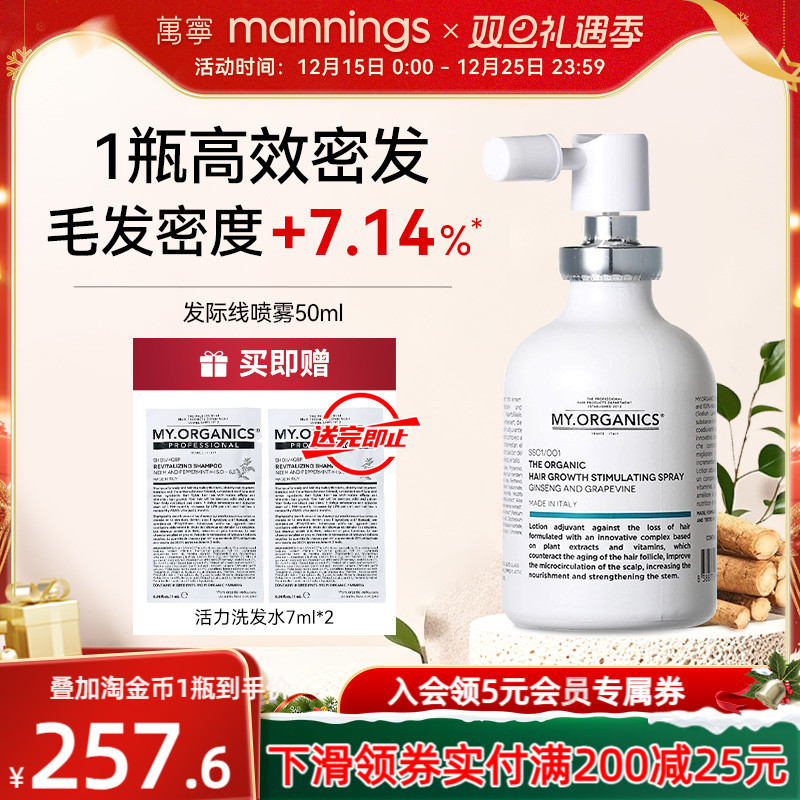 章小蕙推荐myorganics有机活力发际线喷雾密发生发液头皮精华50ml