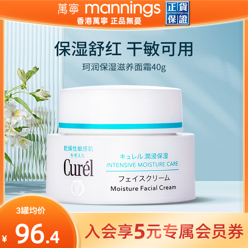 curel珂润面霜40g补水保湿敏感肌