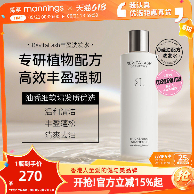 章小蕙推荐REVITALASH丰盈洗发水瑞瓦德控油蓬松清爽养发修护清洁